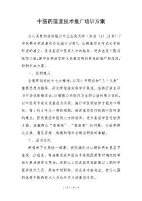 《中医药适宜技术推广培训计划 传承精华，服务基层》