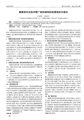 鹿寨县农业技术推广组织结构的优化路径 企业管理视角下的现状分析与建议